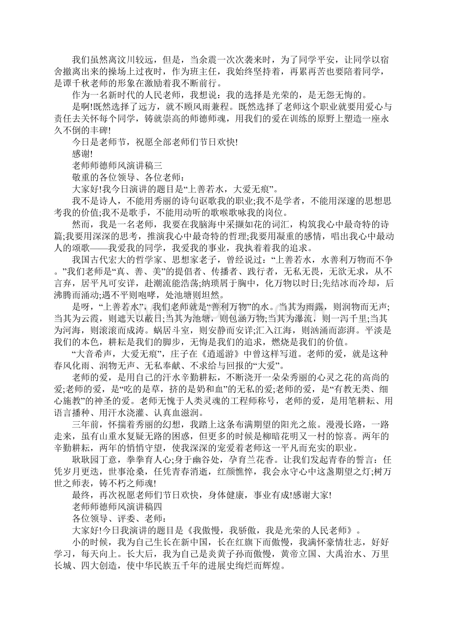 教师师德师风演讲稿五篇Word文档格式.docx_第3页