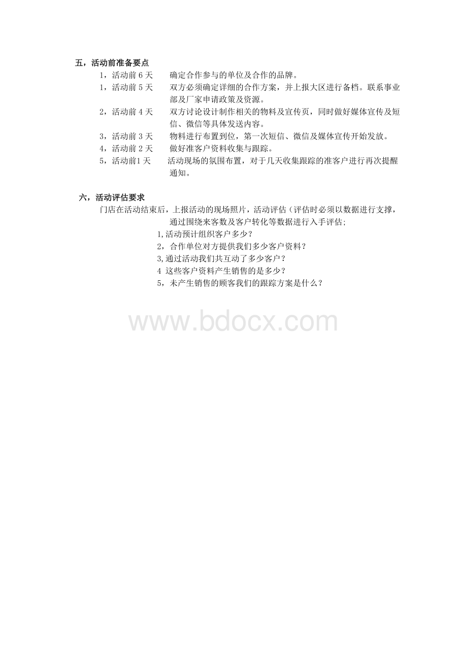 异业合作标准化流程.doc_第3页