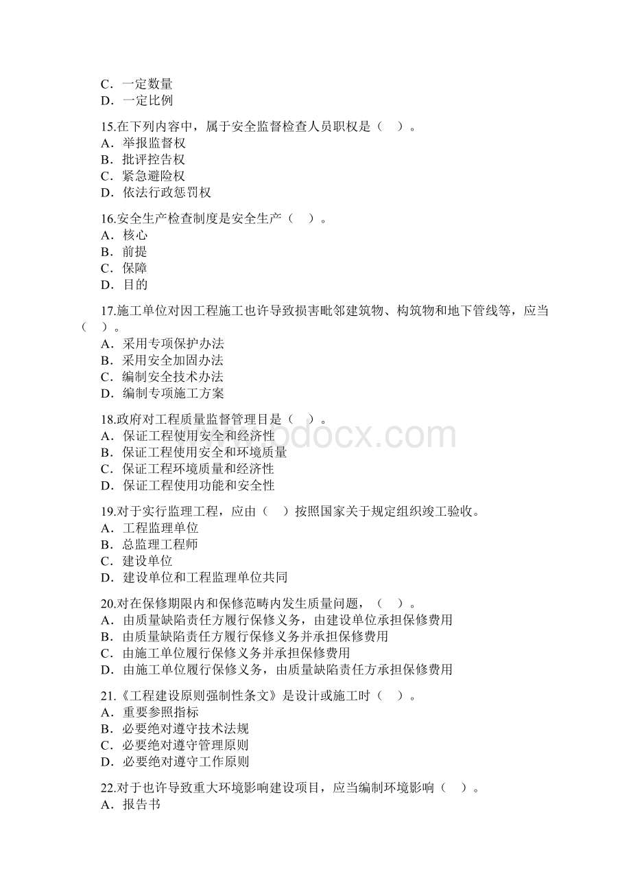 二级建筑工程师考试法律法规试题.docx_第3页