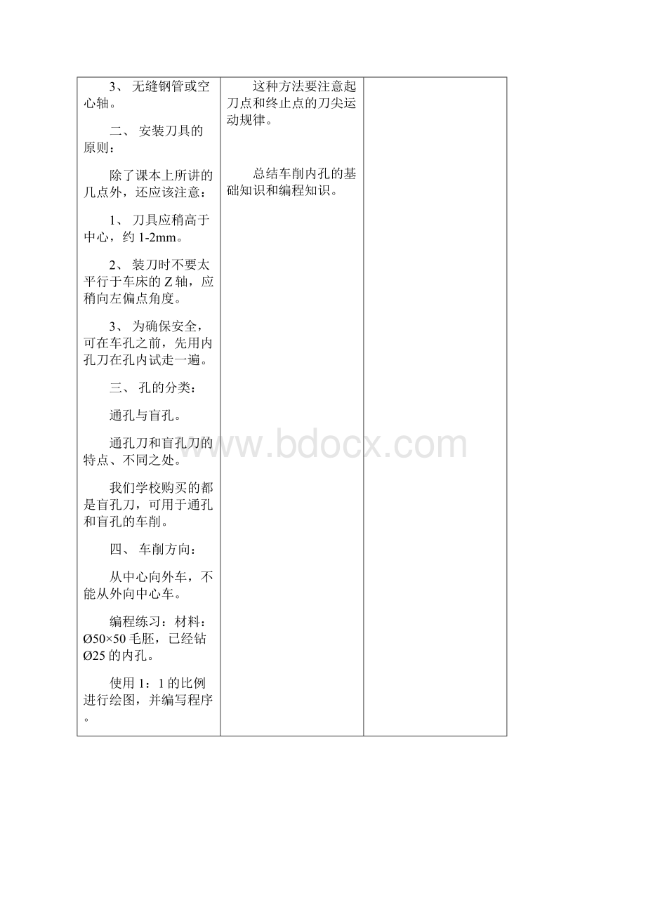 数控车床教案Word文档格式.docx_第3页