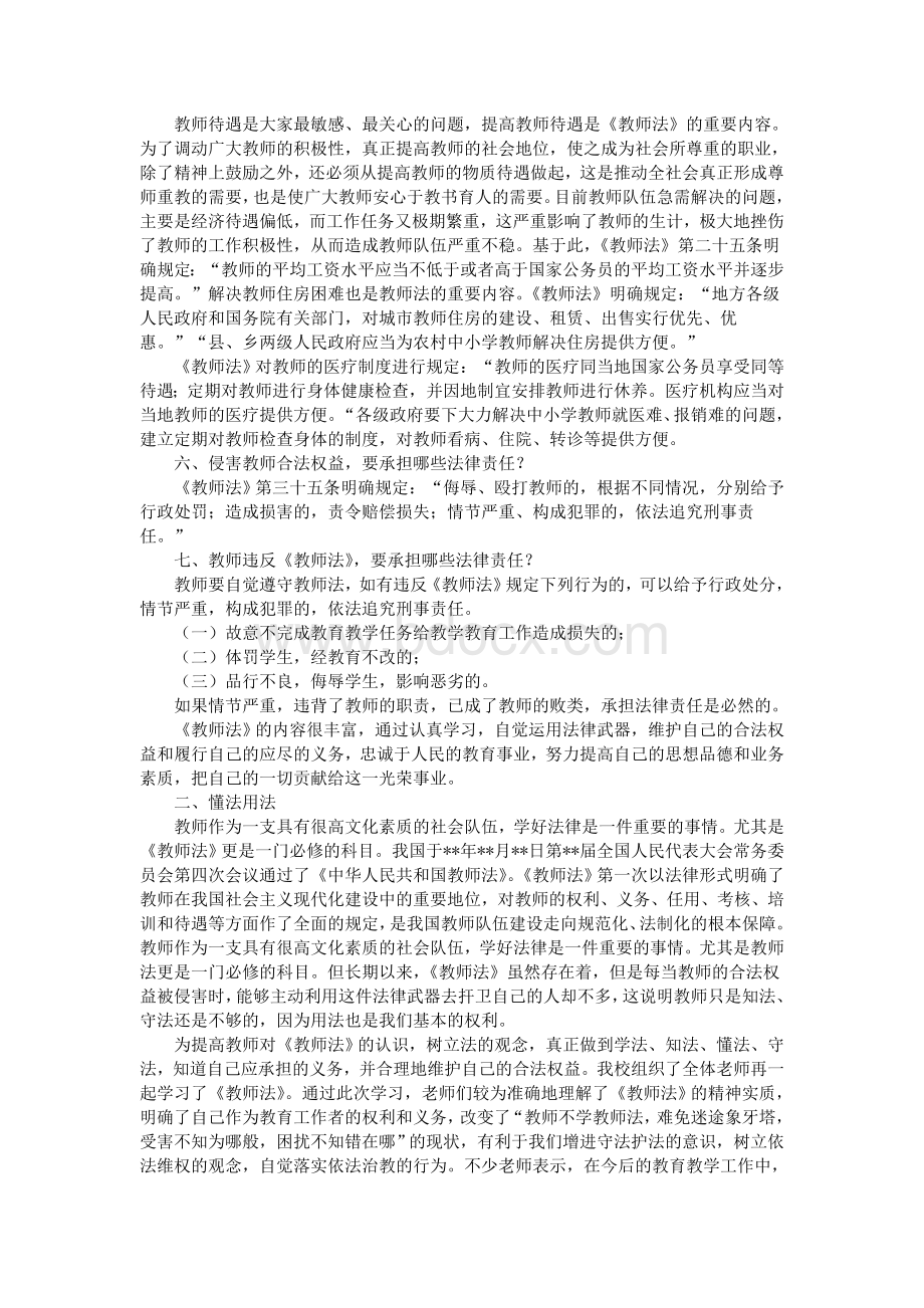 教师学法心得体会Word格式文档下载.doc_第3页