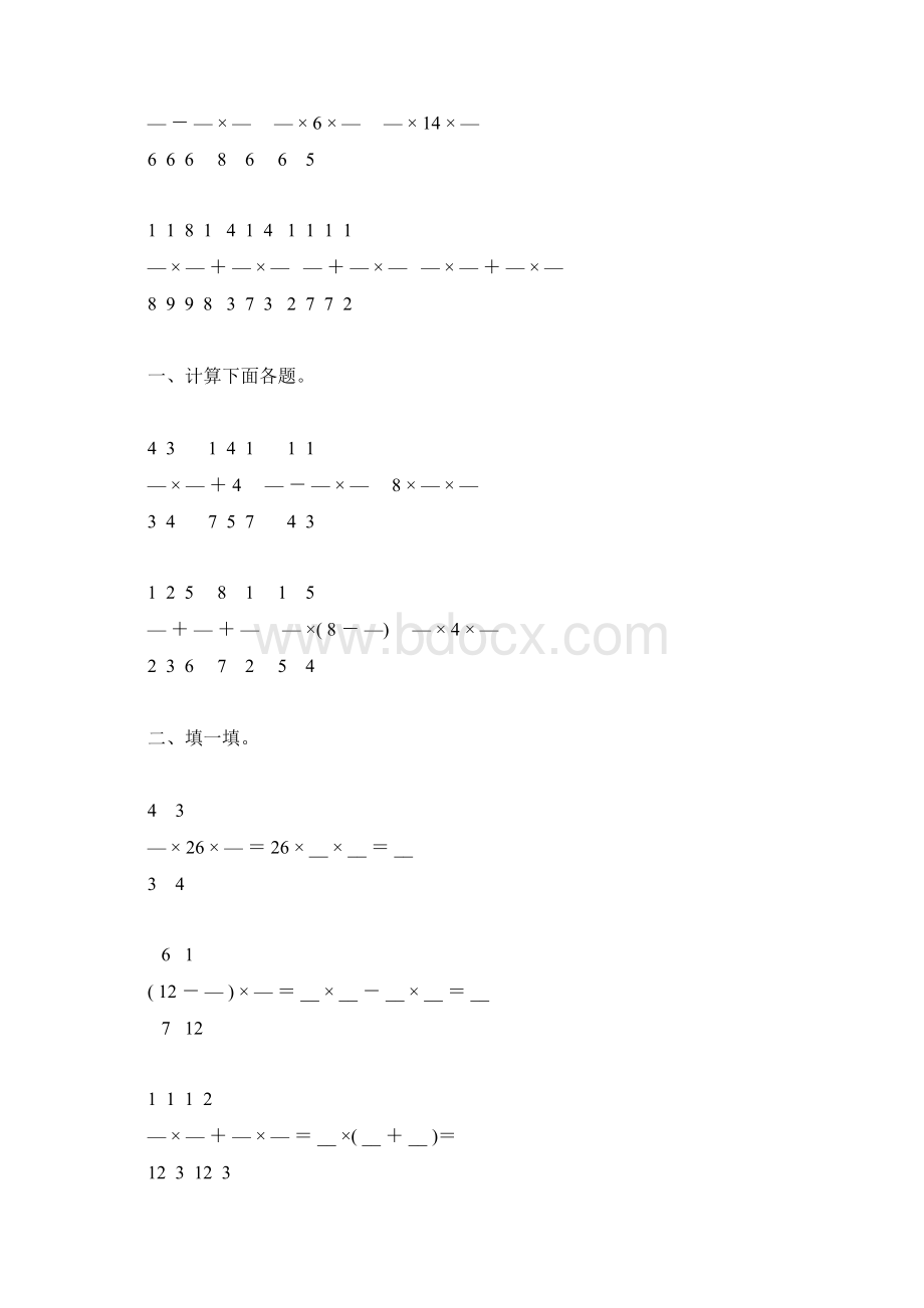 六年级数学上册分数乘法及简便计算87.docx_第2页