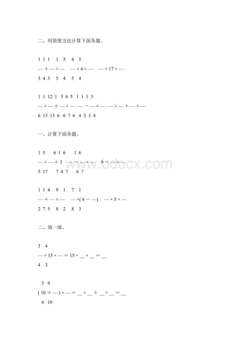 六年级数学上册分数乘法及简便计算87.docx_第3页