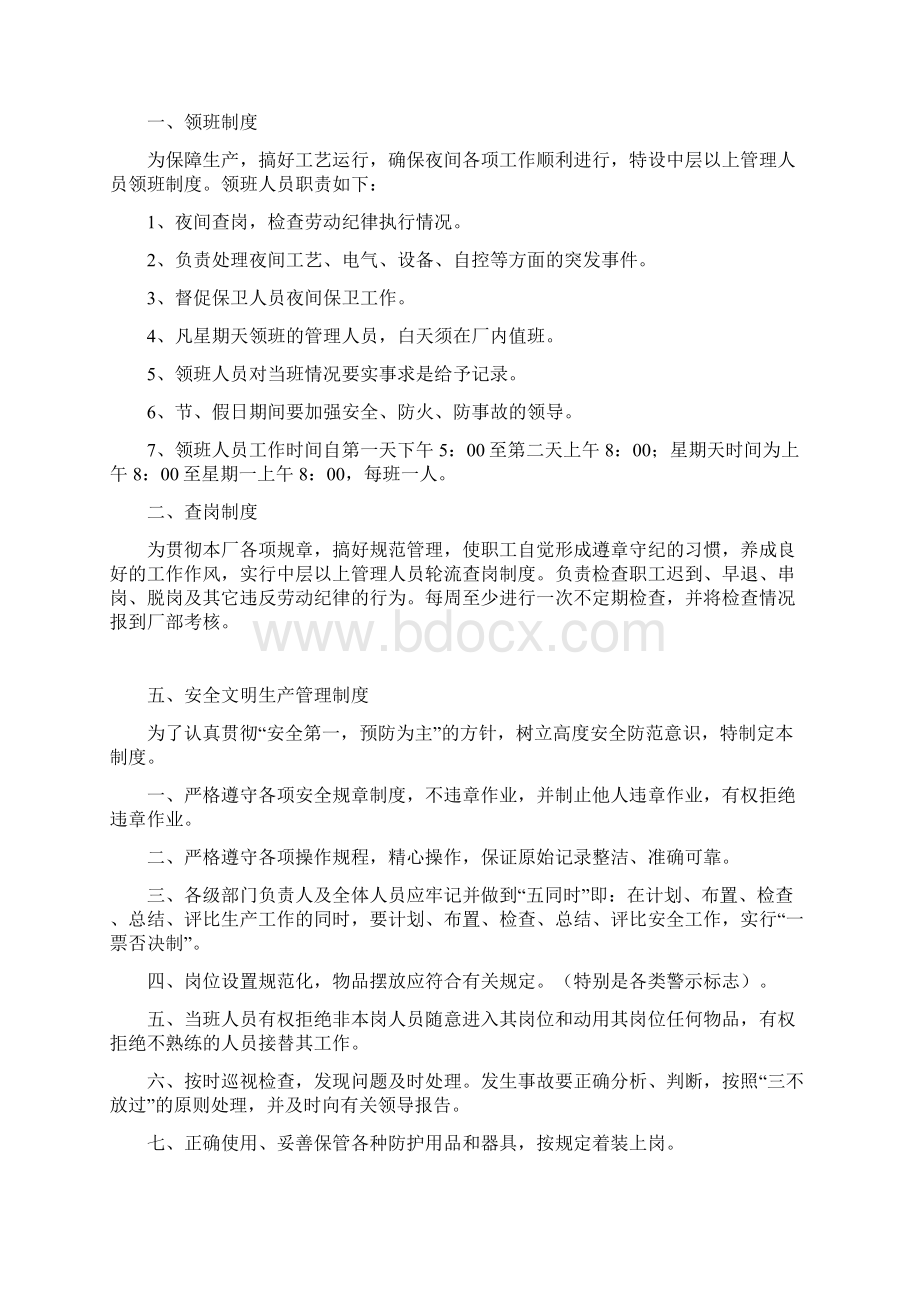 污水处理厂生产管理制度Word文档下载推荐.docx_第3页