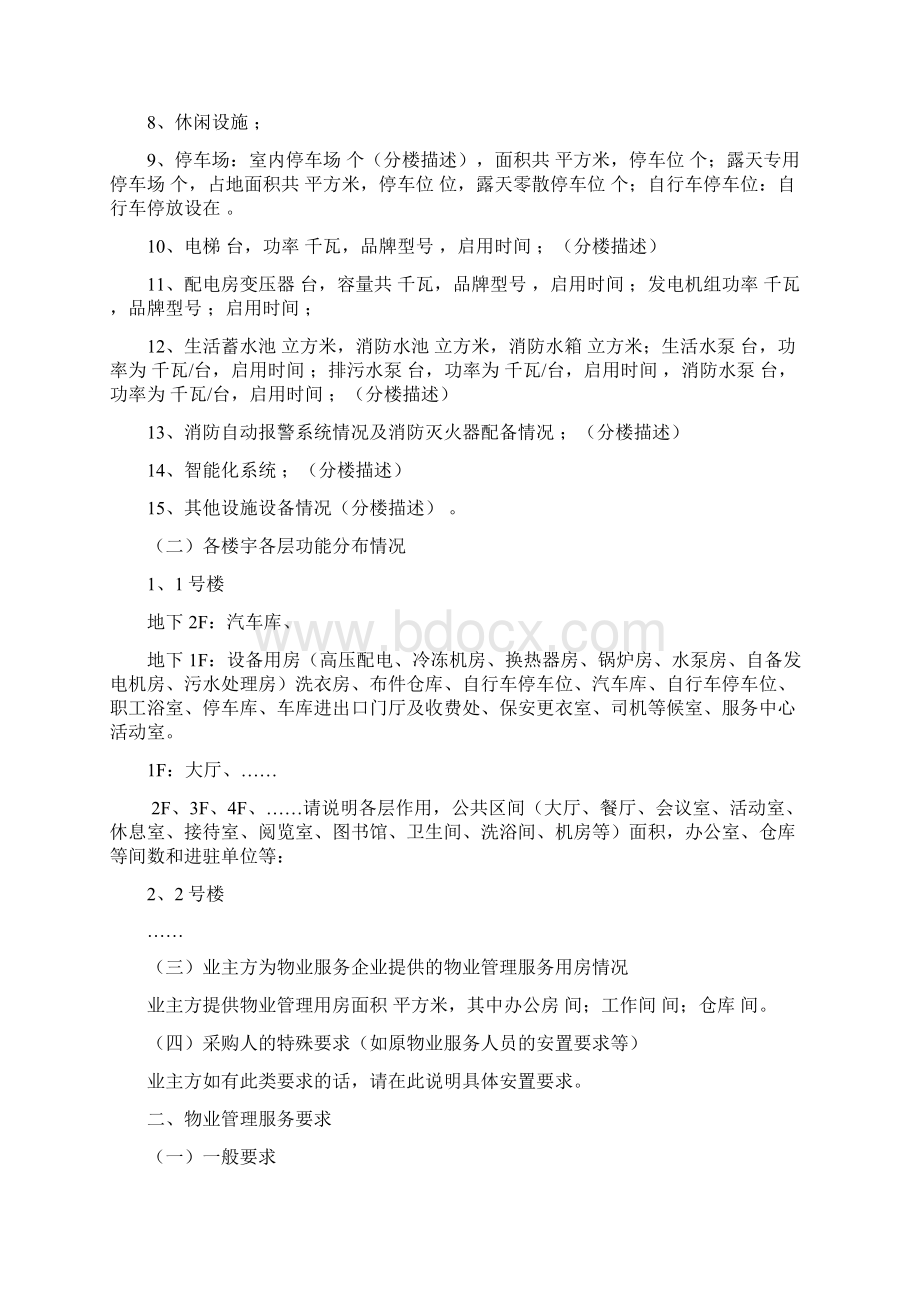 物业服务采购需求编制指引上海政府采购中心.docx_第3页