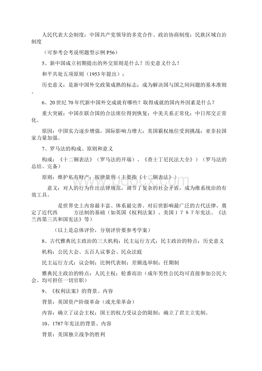 北京高中会考历史复习.docx_第2页