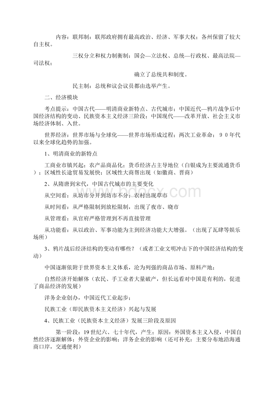 北京高中会考历史复习.docx_第3页