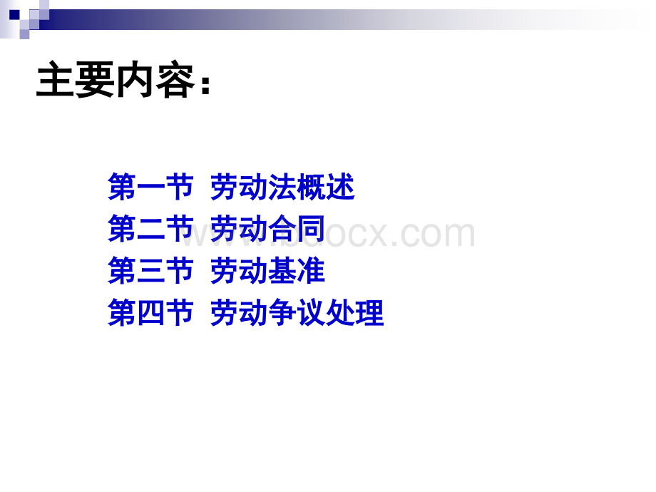 劳动法律制度.ppt_第2页