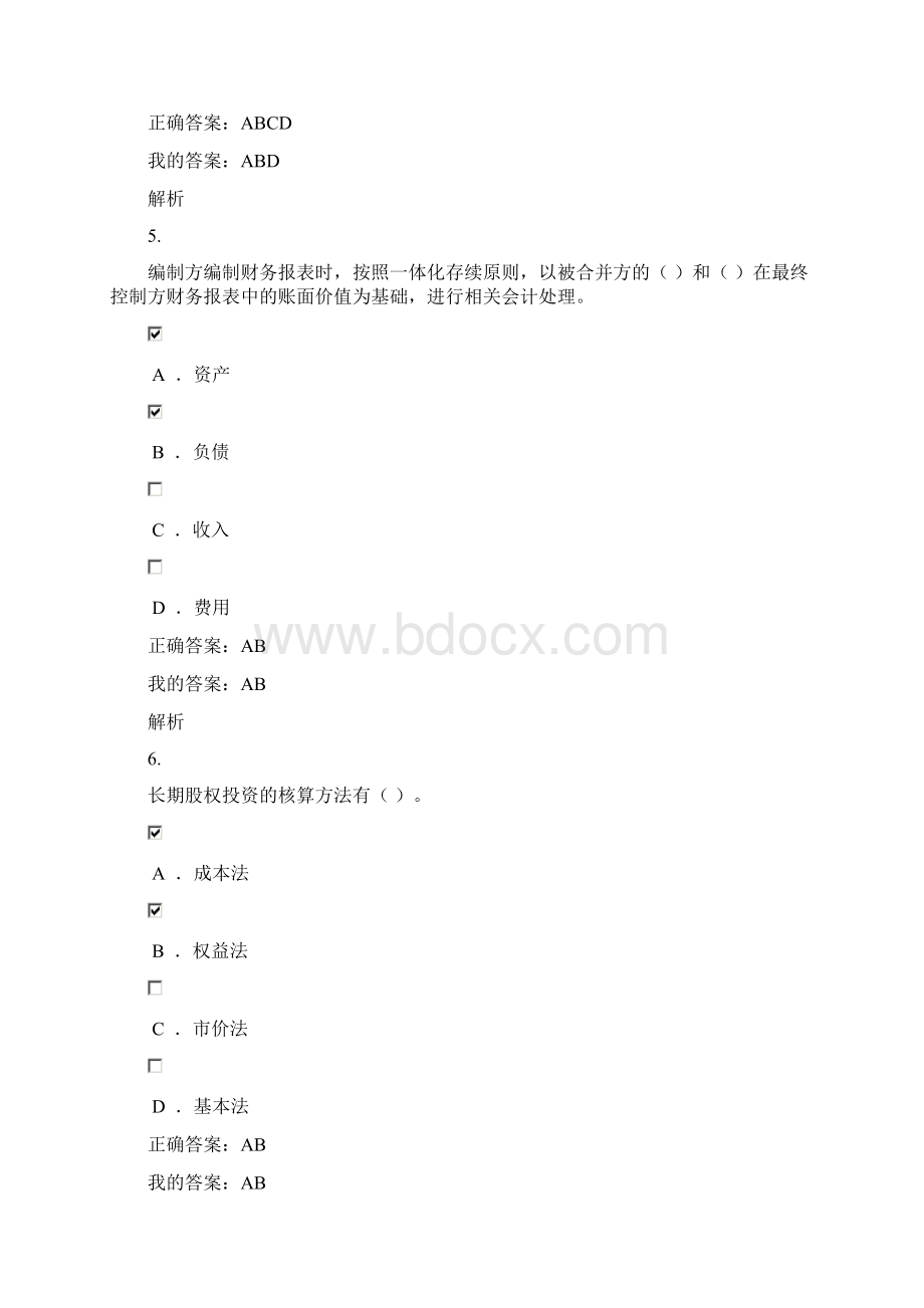 会计从业继续教育多选.docx_第3页