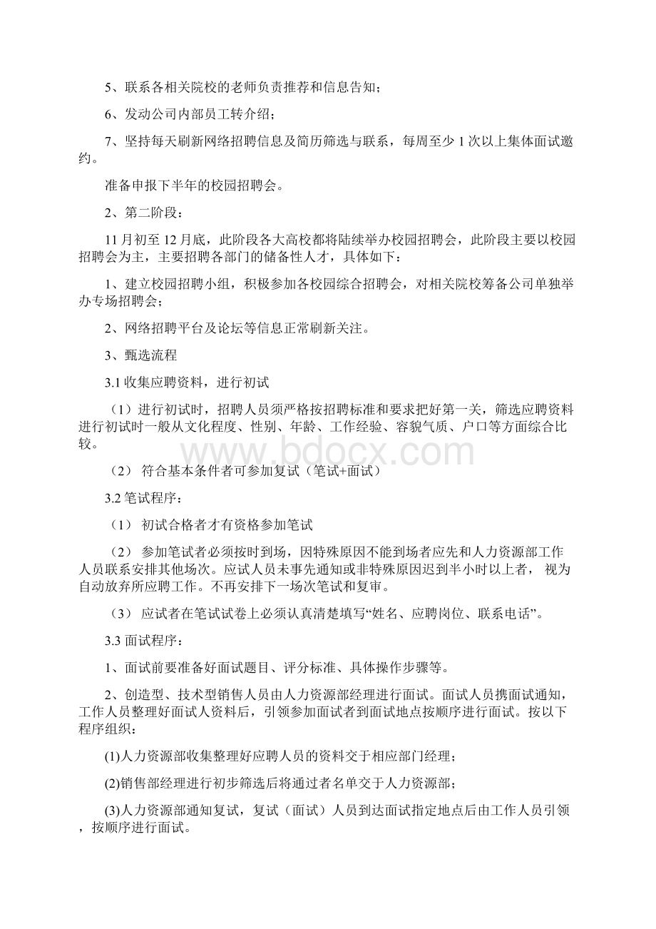 营销人员招聘方案.docx_第3页