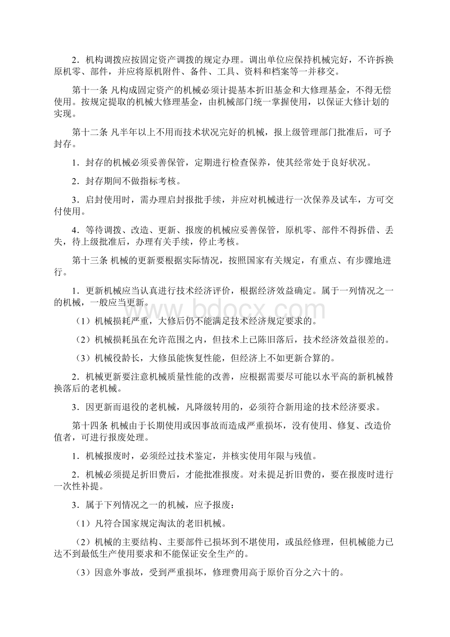 养护机械管理制度.docx_第3页