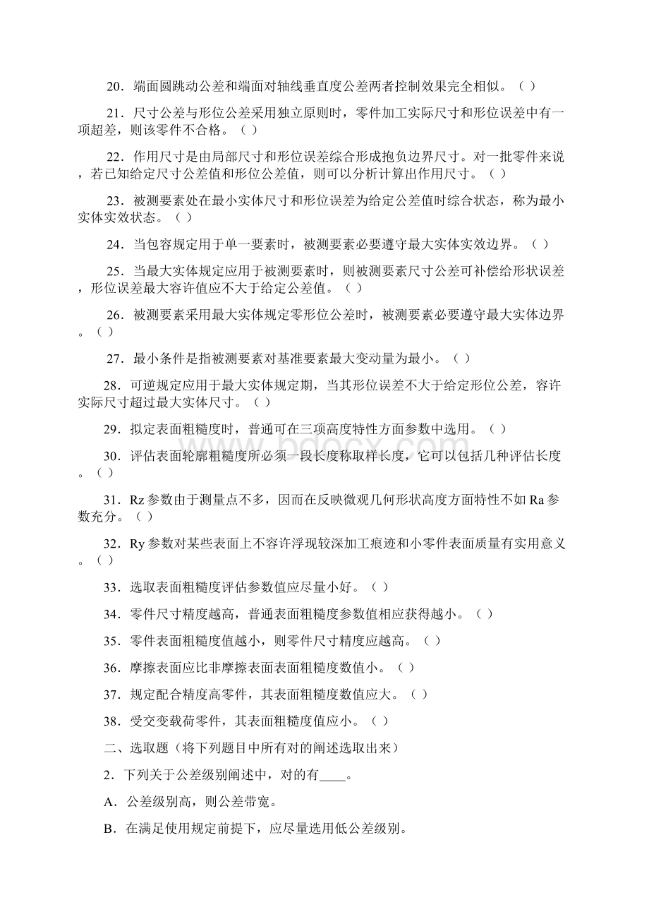 公差题库Word下载.docx_第2页