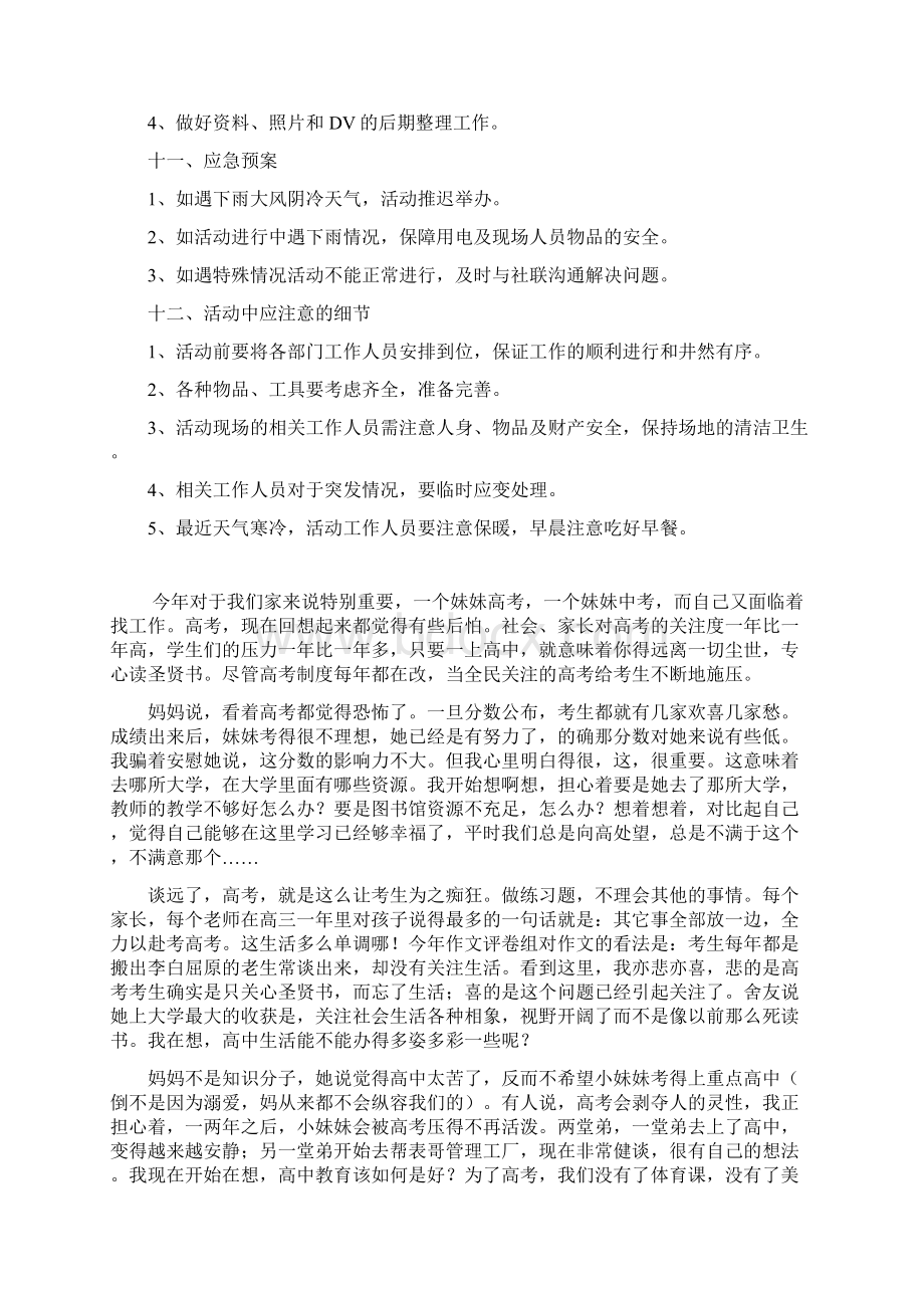 校园球迷嘉年华活动计划方案Word文档下载推荐.docx_第3页