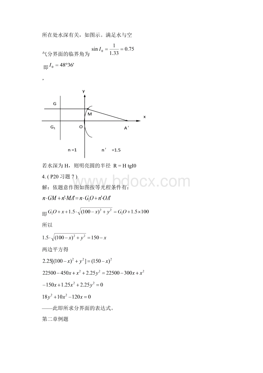 《应用光学》第一章例题分解.docx_第2页