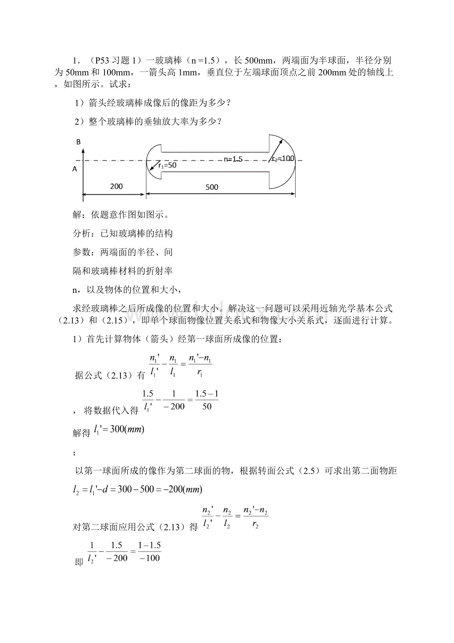 《应用光学》第一章例题分解.docx_第3页