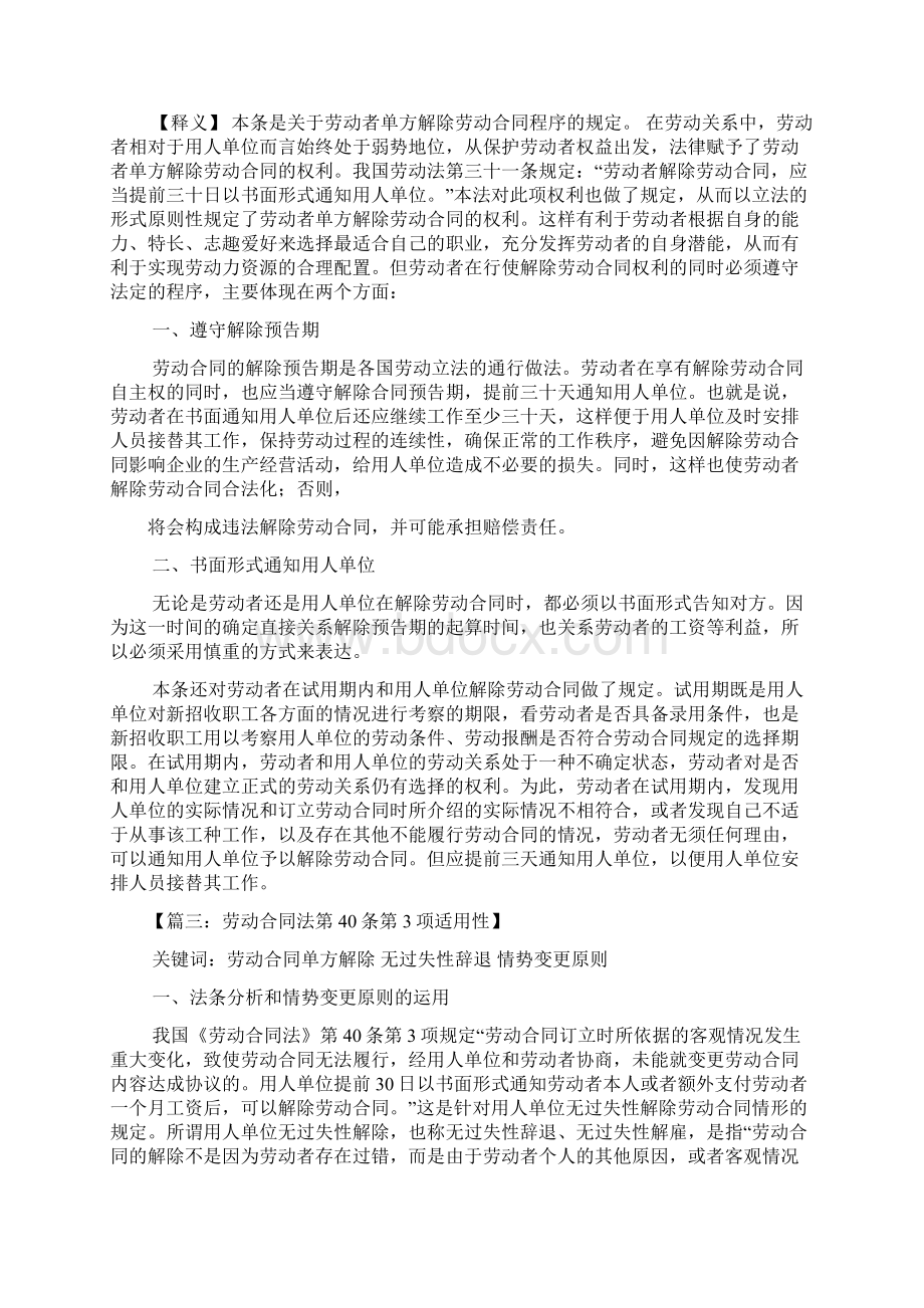 合同范本之劳动合同法第48条规定Word格式文档下载.docx_第2页