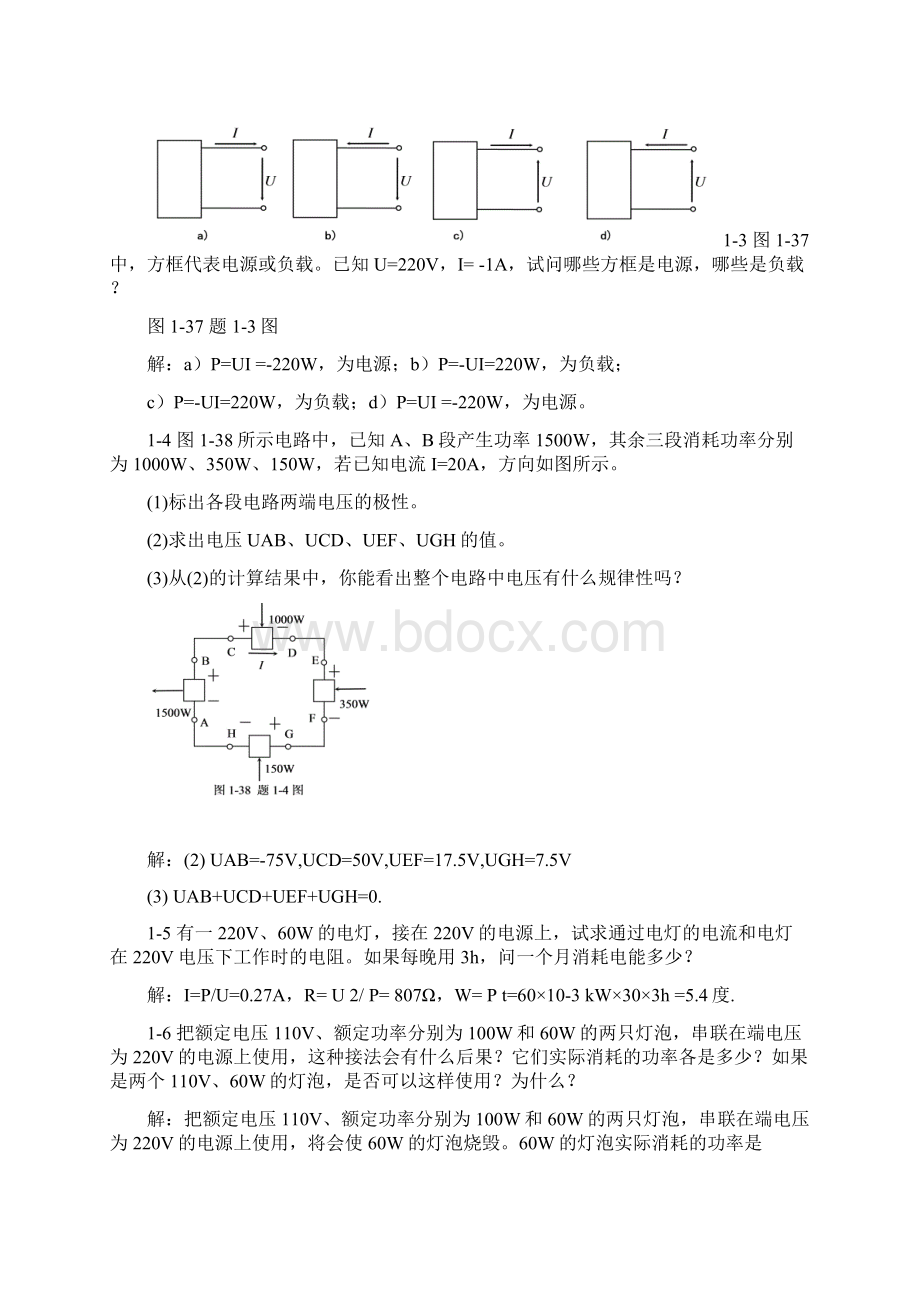 《电工电子技术》课本习题答案.docx_第2页