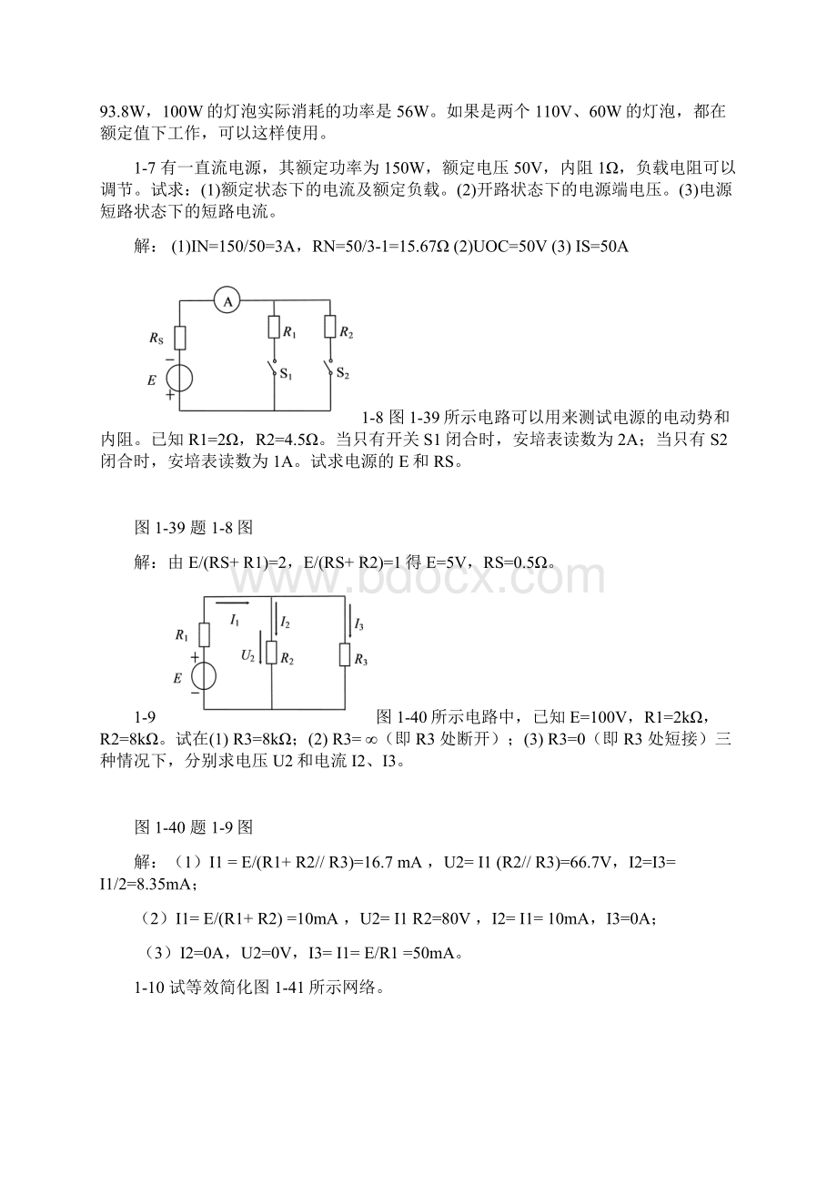 《电工电子技术》课本习题答案.docx_第3页