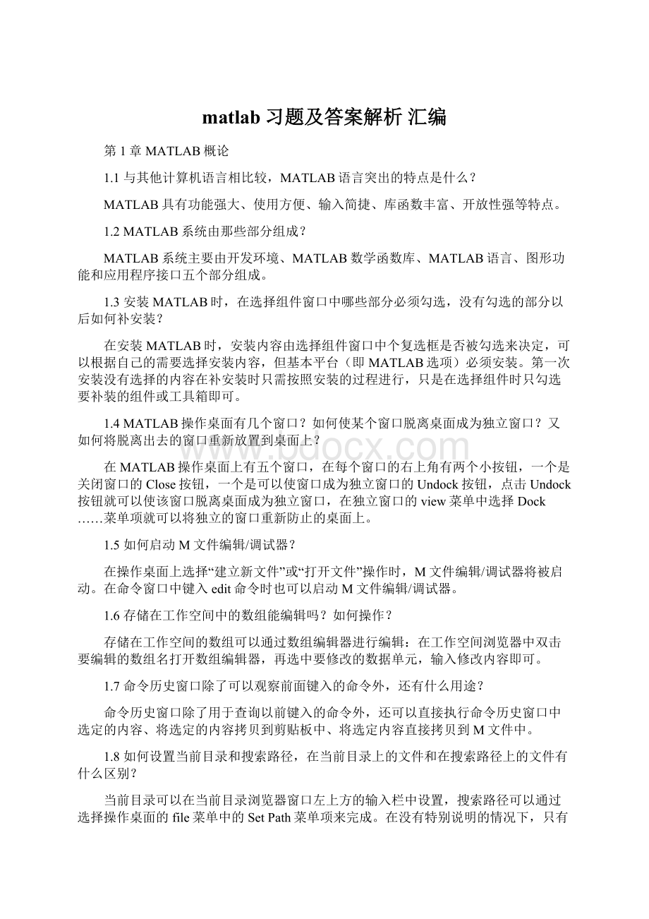 matlab习题及答案解析 汇编.docx