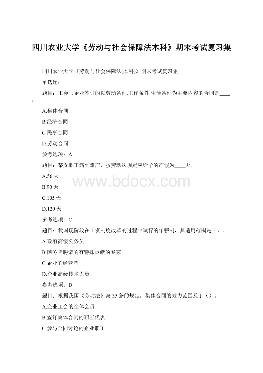 四川农业大学《劳动与社会保障法本科》期末考试复习集Word文件下载.docx_第1页