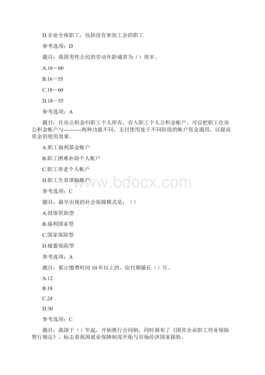 四川农业大学《劳动与社会保障法本科》期末考试复习集Word文件下载.docx_第2页