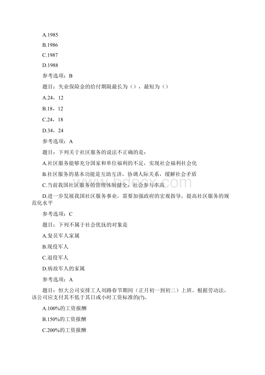 四川农业大学《劳动与社会保障法本科》期末考试复习集Word文件下载.docx_第3页