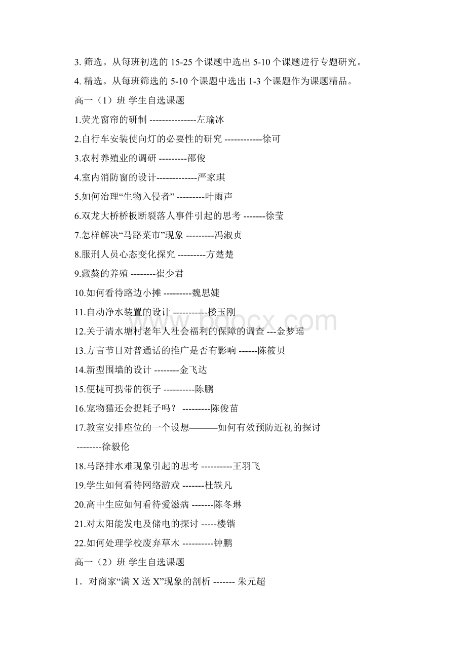 兴趣是学生学习研究性课程的动力Word格式.docx_第3页