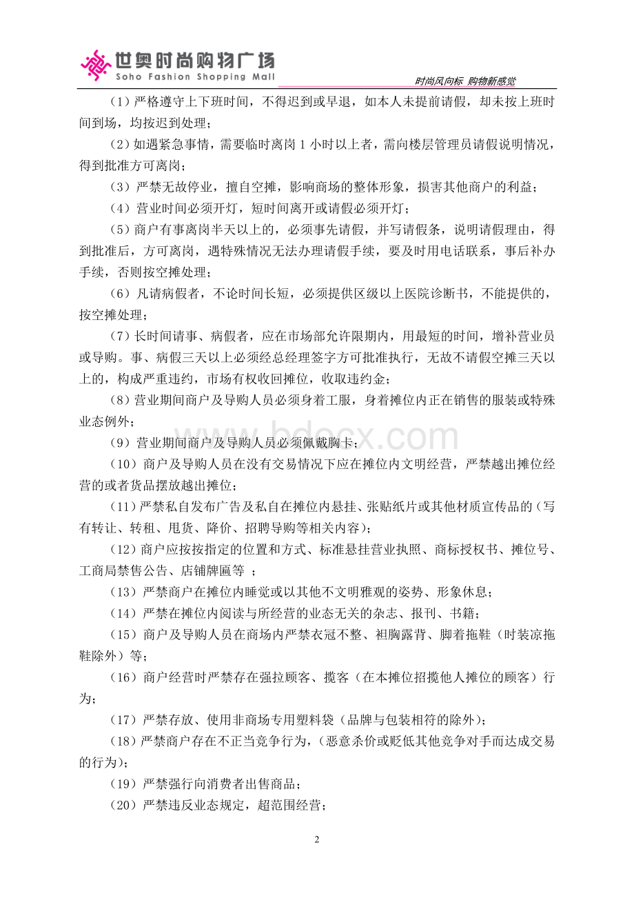 商户经营管理制度Word文档下载推荐.doc_第2页