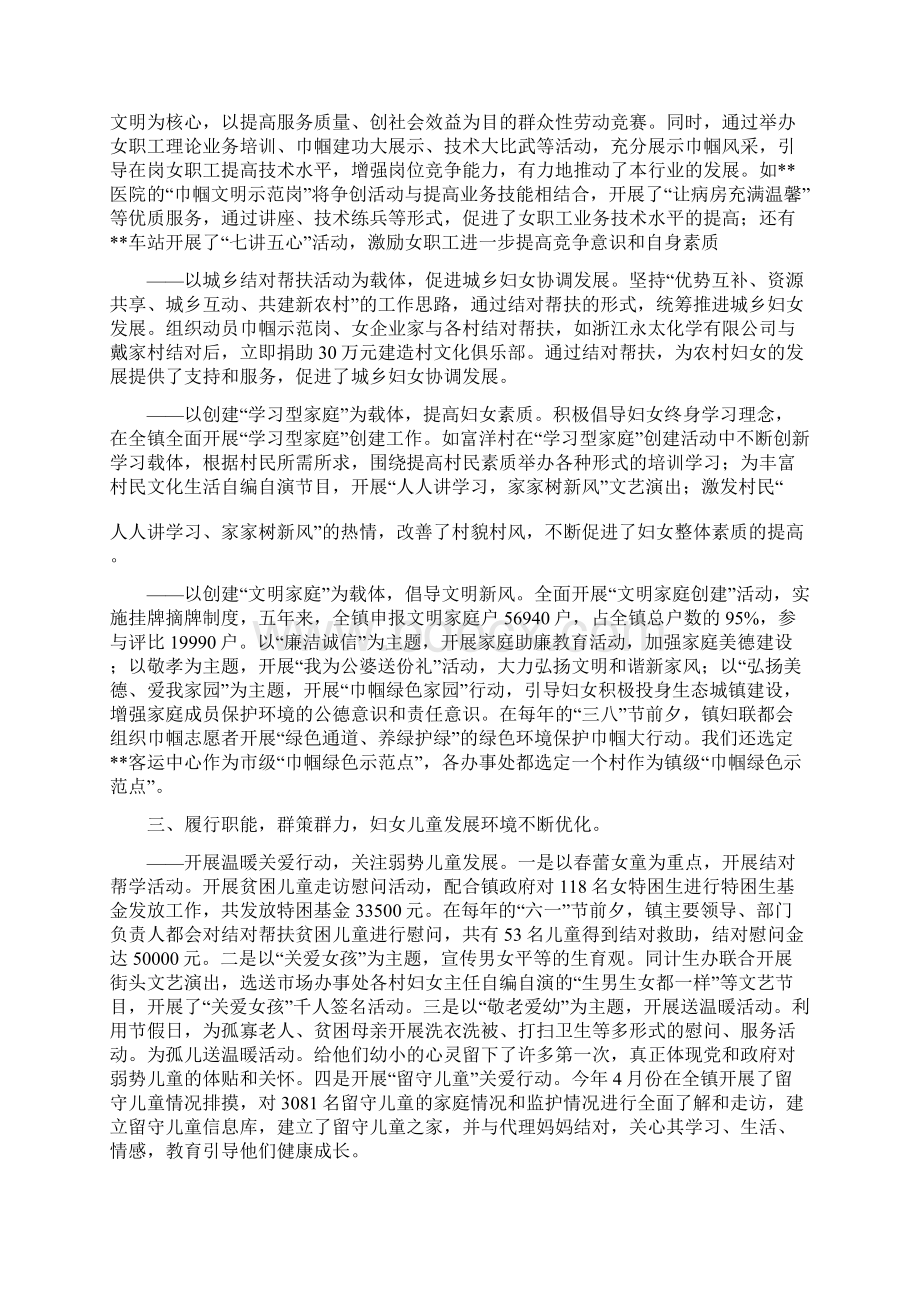 乡镇妇联换届工作报告与乡镇委员会保密工作总结经典范文汇编Word格式.docx_第2页