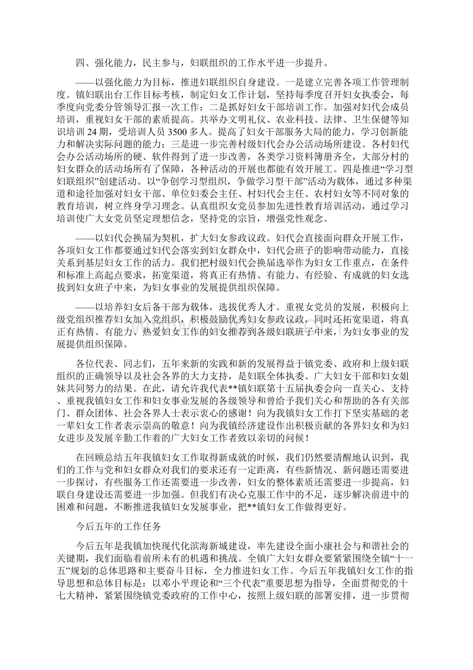 乡镇妇联换届工作报告与乡镇委员会保密工作总结经典范文汇编Word格式.docx_第3页