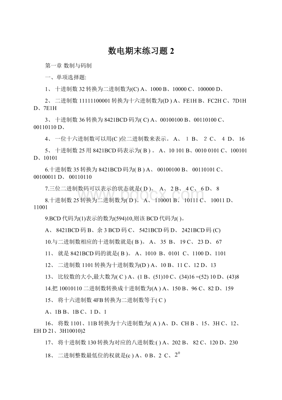 数电期末练习题 2Word文档格式.docx_第1页