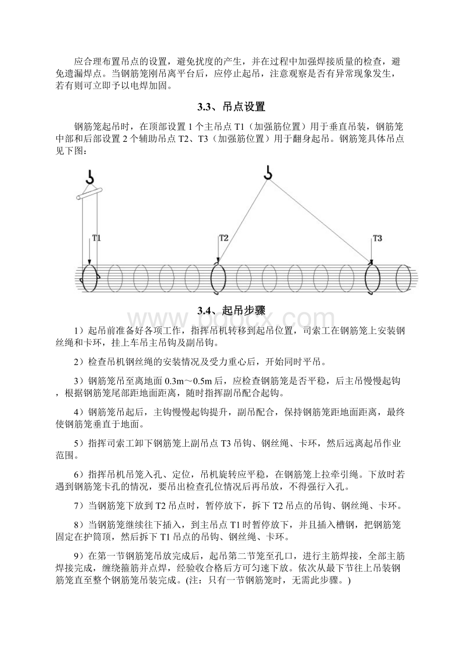 钢筋笼吊装方案.docx_第3页