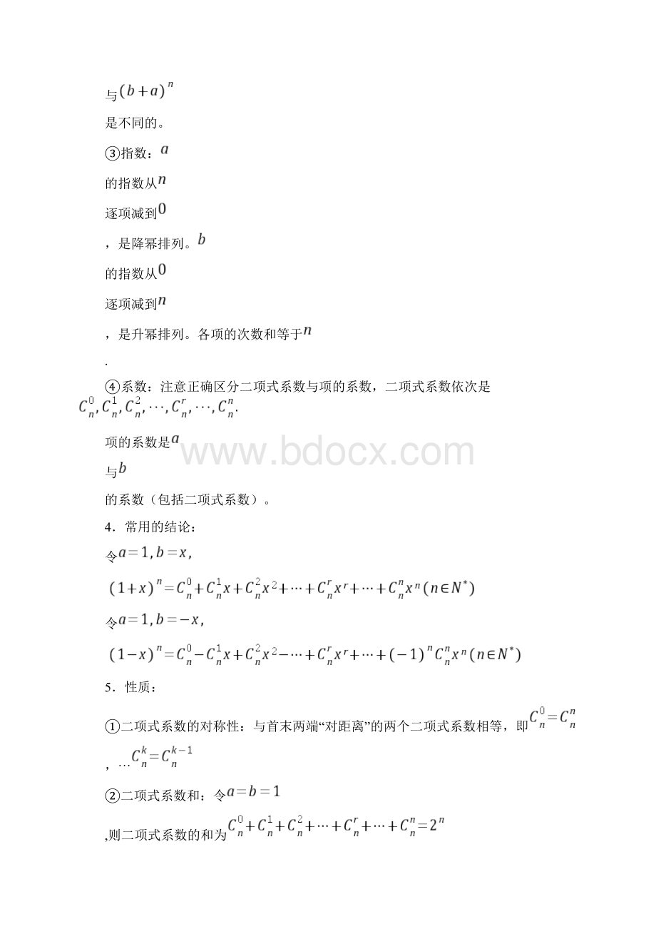 二项式知识点十大问题练习含复习资料Word格式.docx_第2页