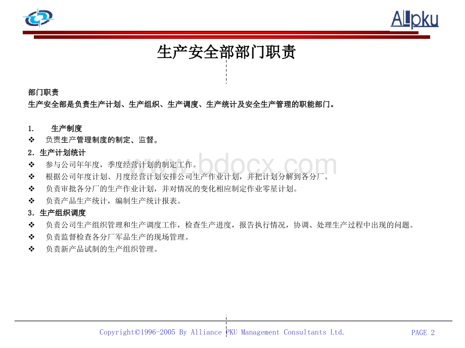 大型国有企业-组织结构设计报告1-ssw2PPT文件格式下载.ppt_第2页