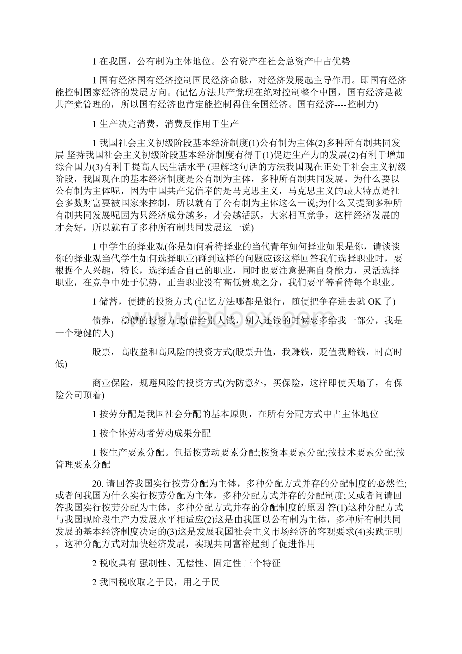 高考政治必背知识点范文Word文件下载.docx_第2页