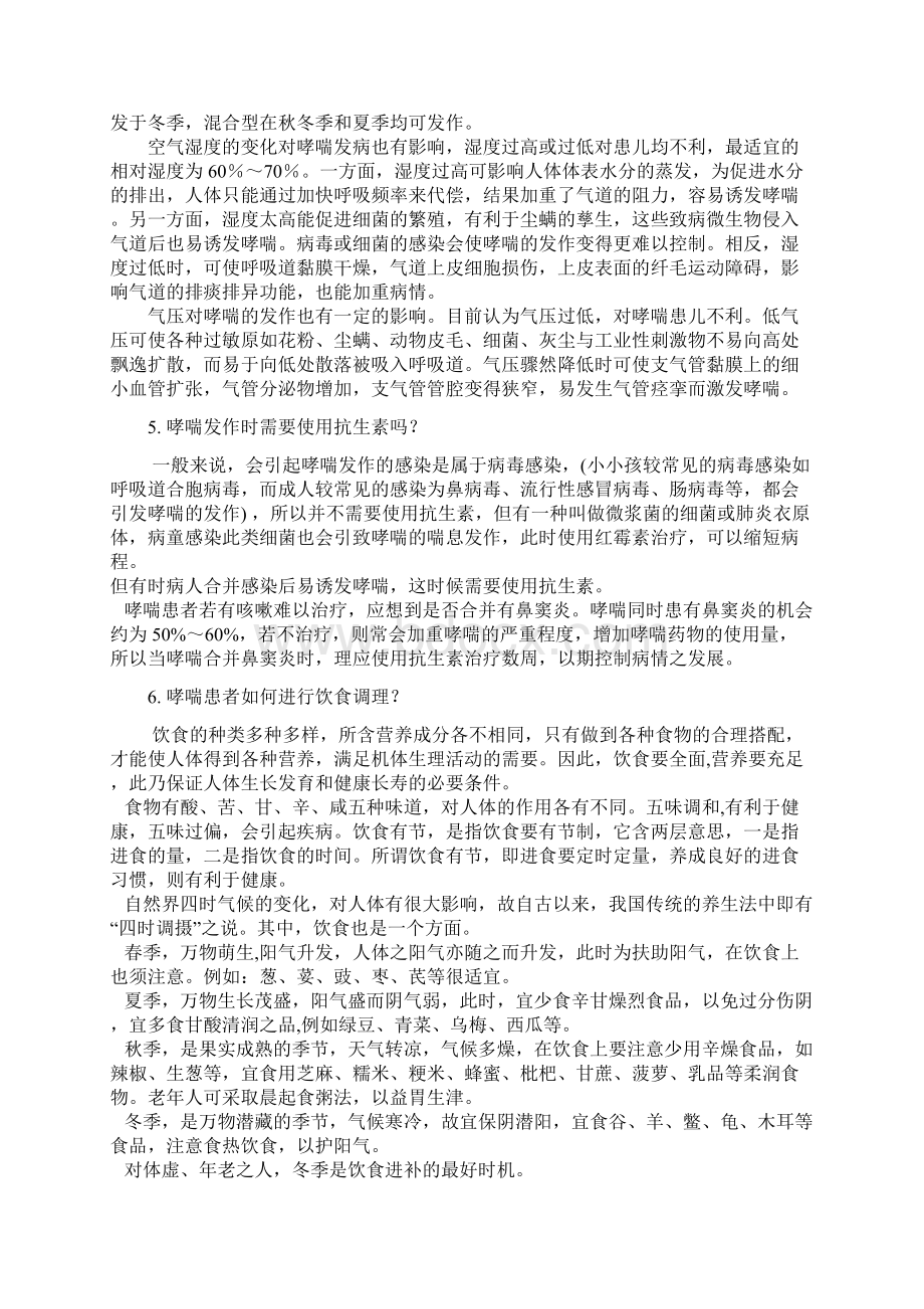 呼吸系统疾病文档格式.docx_第2页