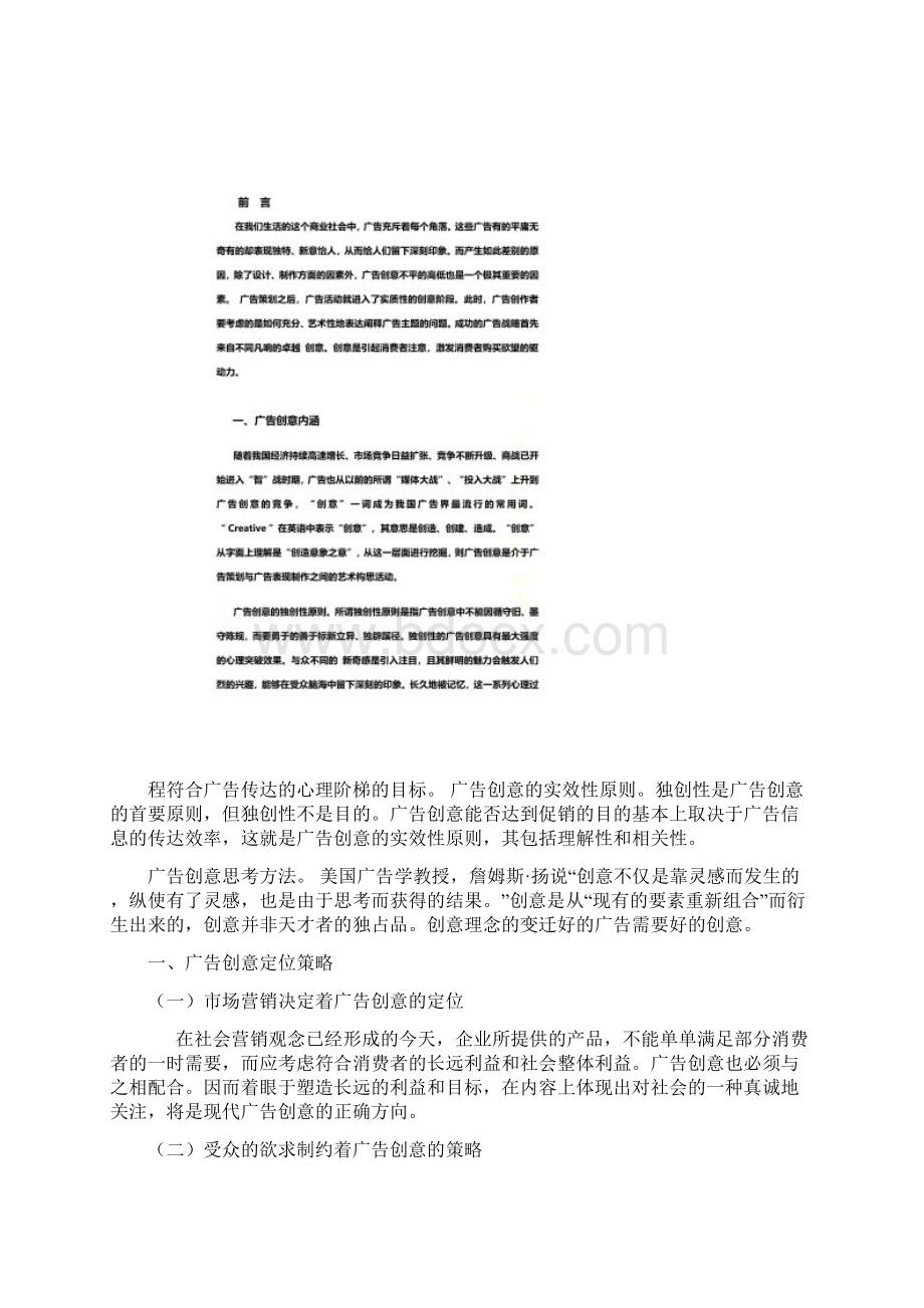 谈广告创意的几种方法及其应用.docx_第2页