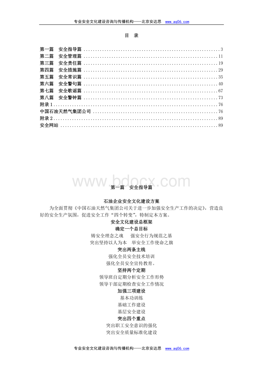 某石油公司的企业安全文化手册.doc_第2页