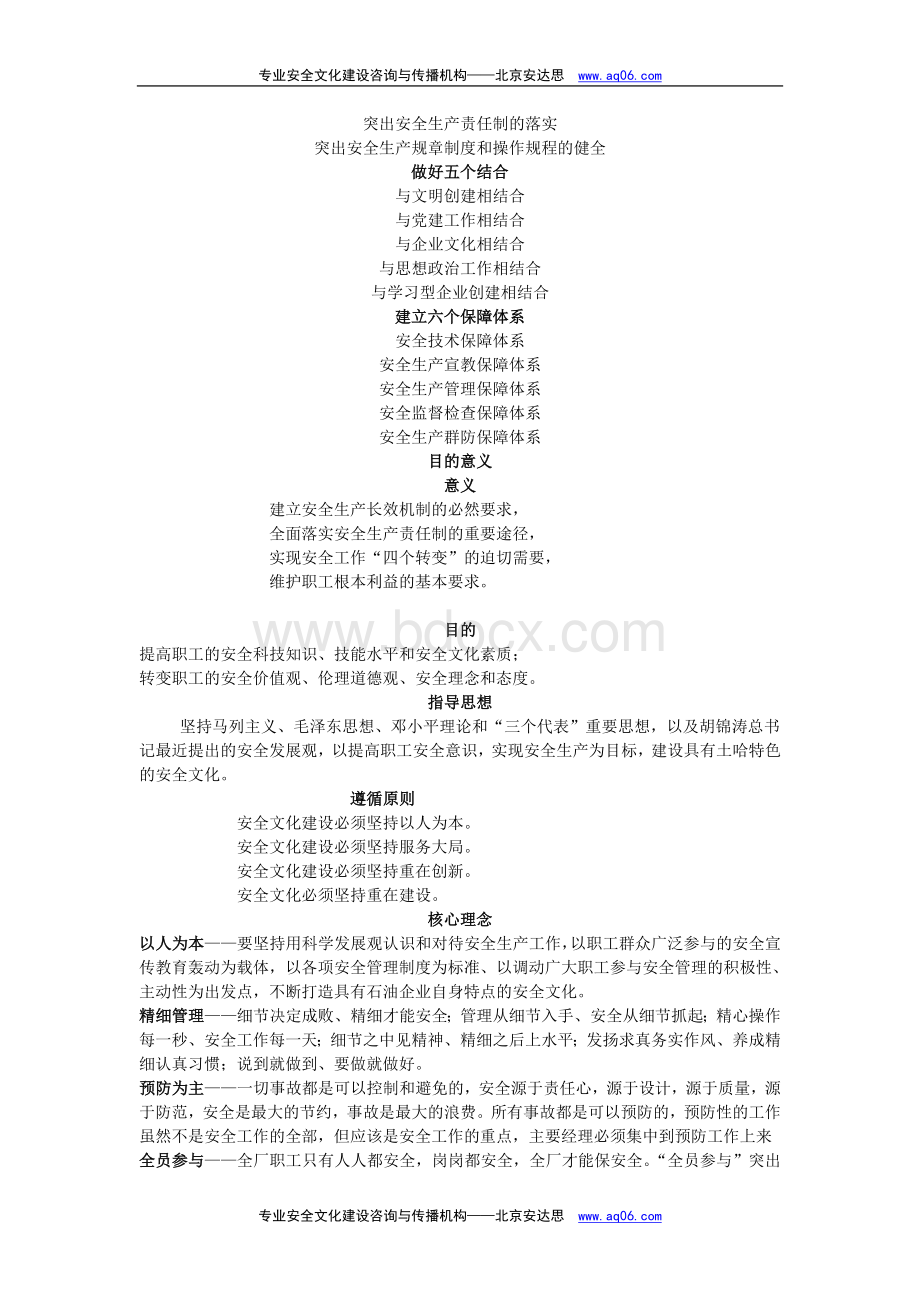 某石油公司的企业安全文化手册Word文档下载推荐.doc_第3页