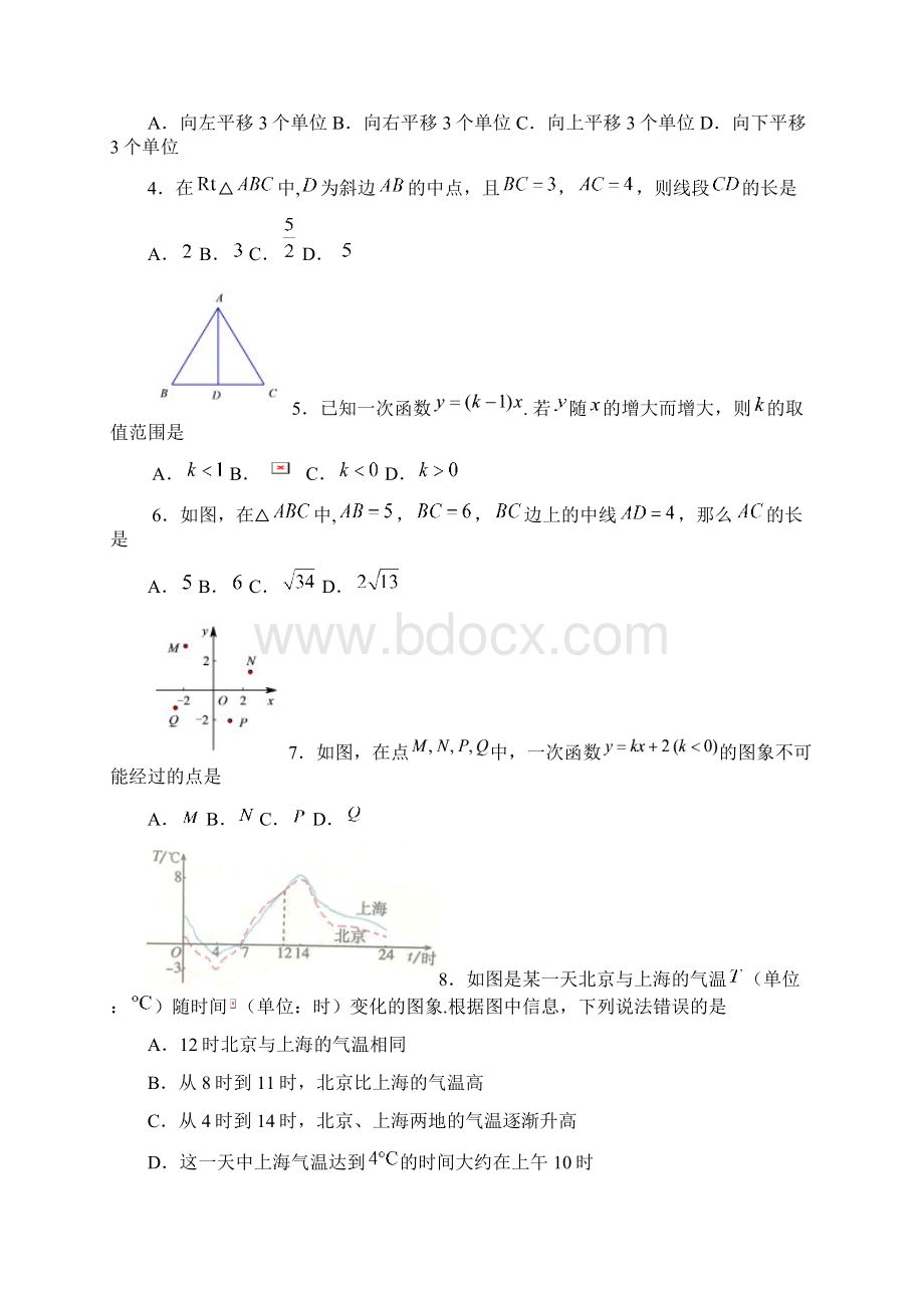 北京市海淀区学年八年级下学期期末考试数学试题含答案Word格式.docx_第2页