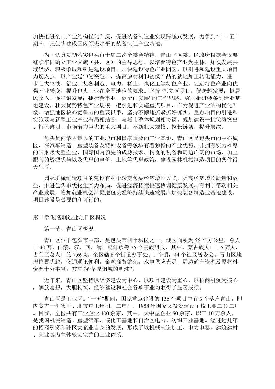 包头68万台园林机械制造生产项目可行性研究报告.docx_第3页