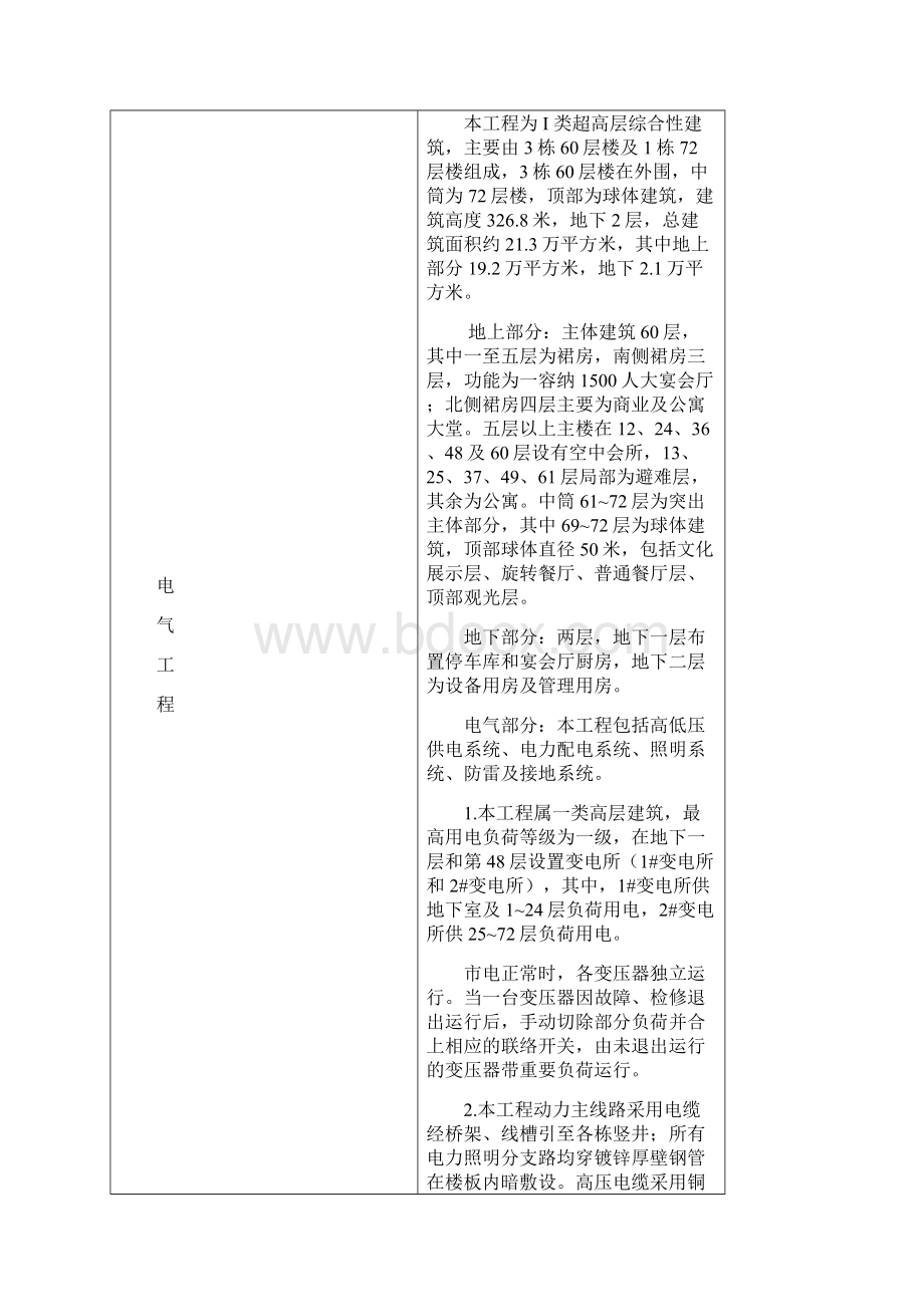 空中华西村项目施工组织设计安装部分最终版Word文档下载推荐.docx_第2页