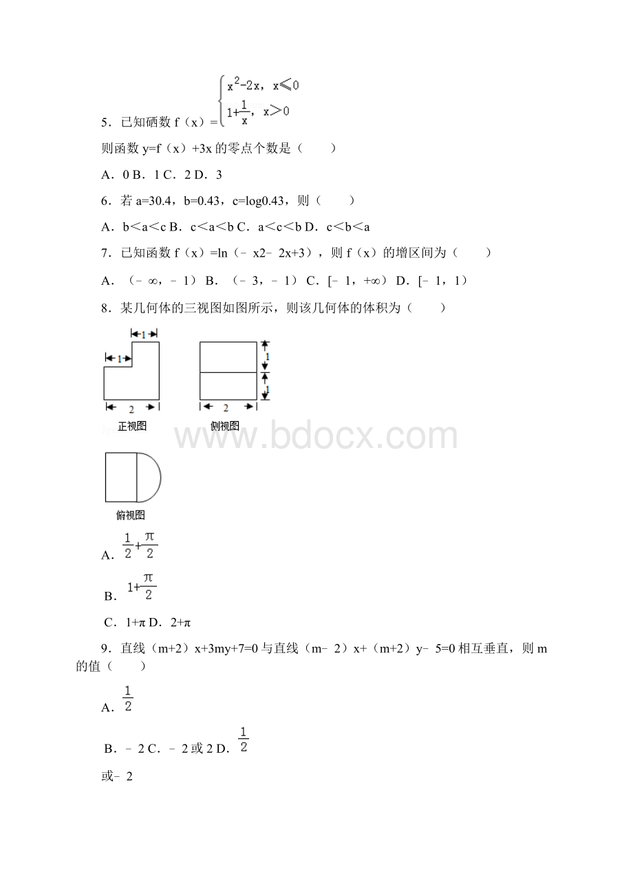 最新单招考试复习资料汇编文档格式.docx_第2页