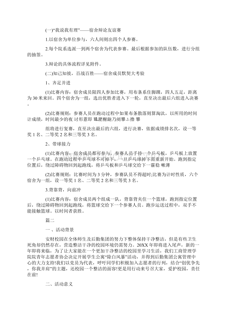 校园公寓文化节策划方案范文.docx_第2页