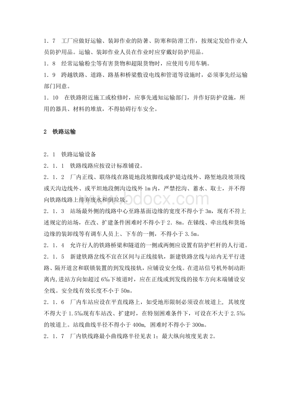 工业企业厂内运输安全规程.doc_第2页