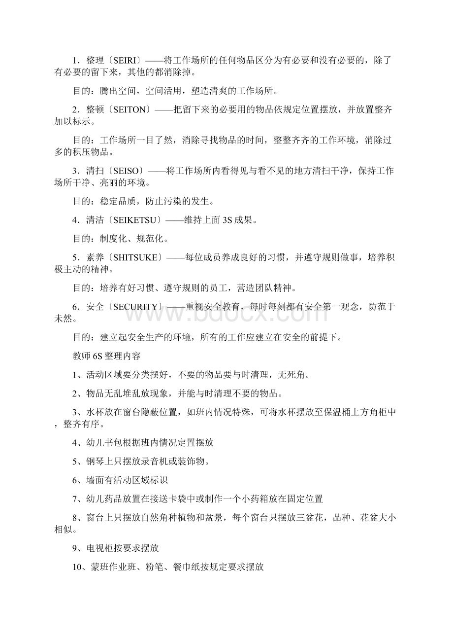 新教师岗前培训内容1.docx_第3页