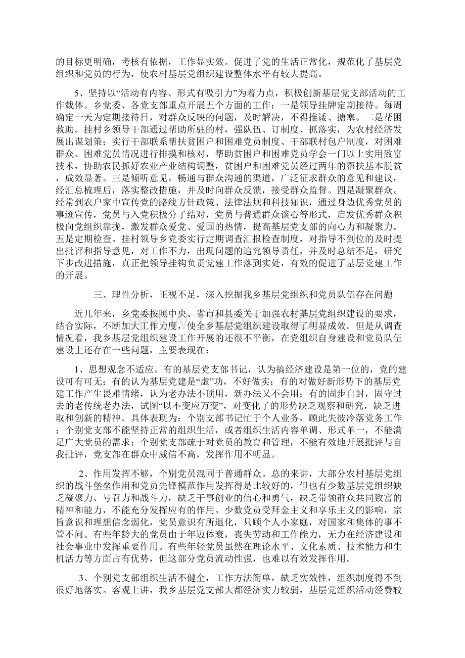 党建乡镇基层党组织建设调研报告.docx_第3页