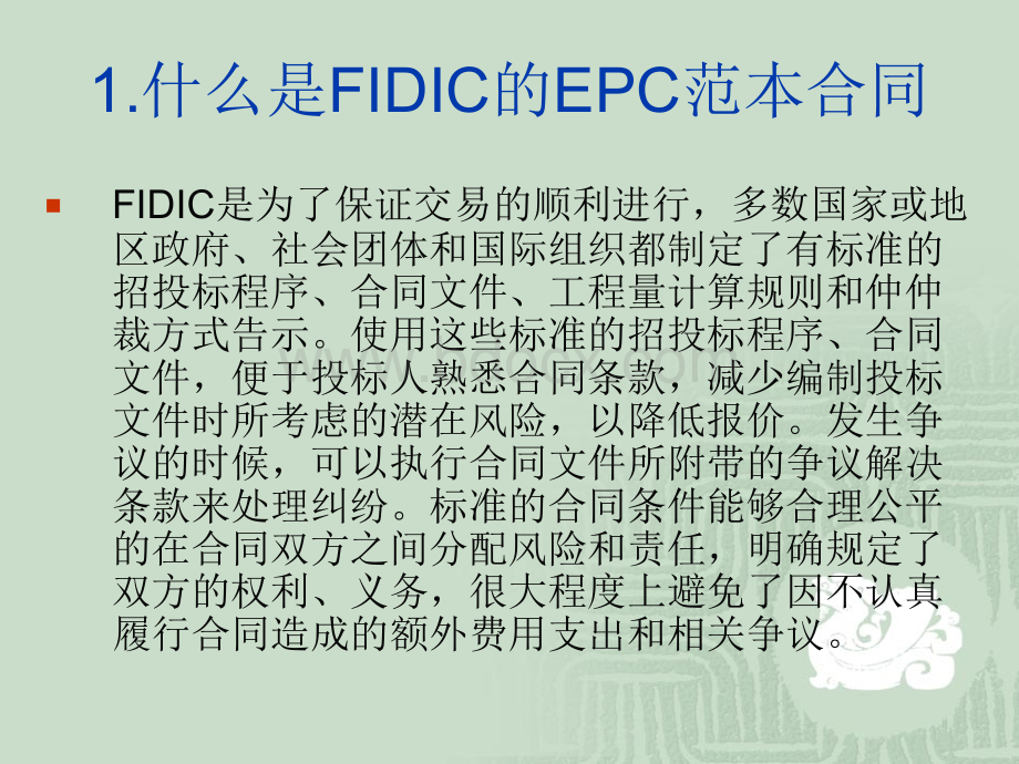 国际经济合作第三次第2组PPT资料.ppt_第2页