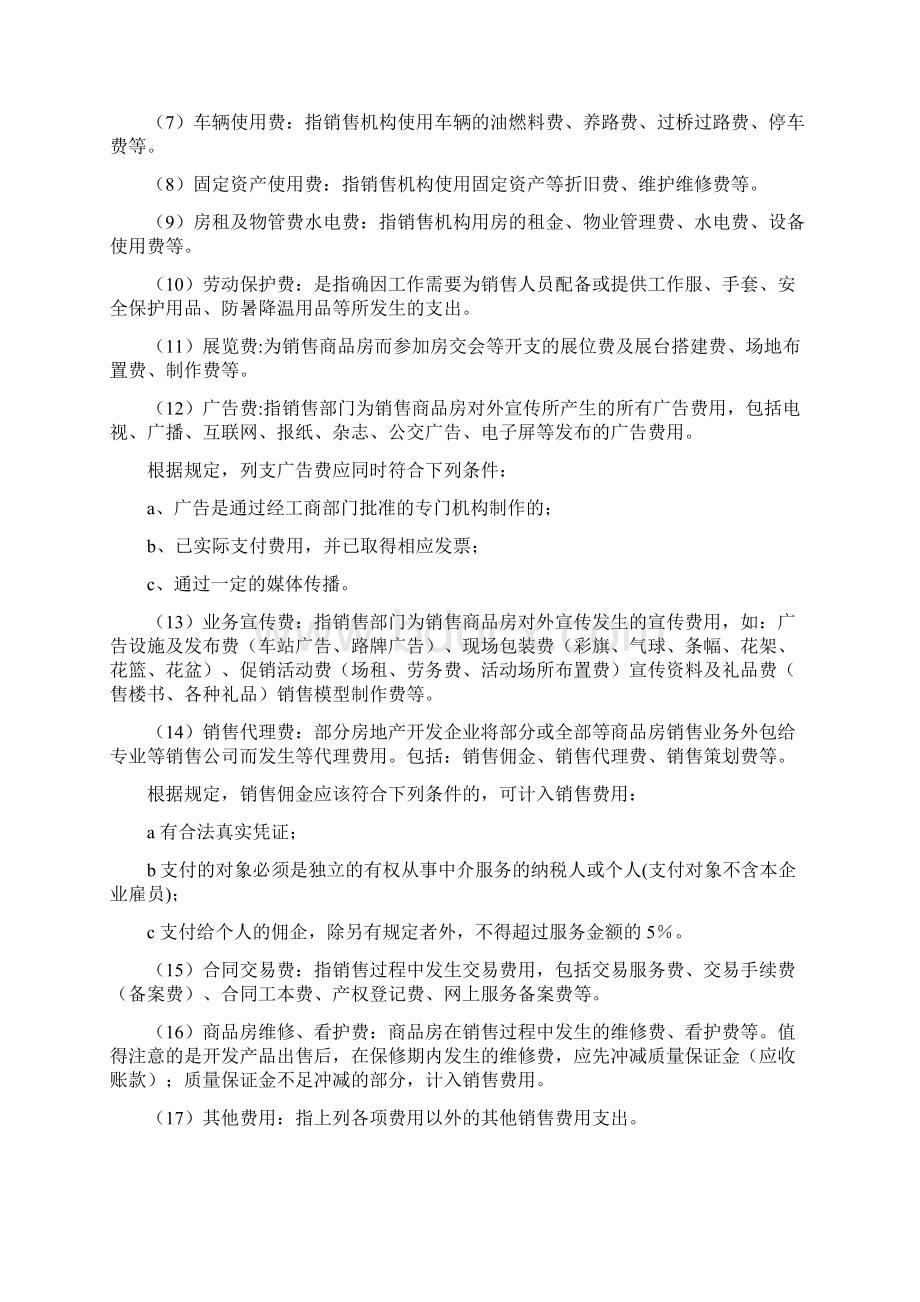 房地产企业会计科目及明细账的设置解析.docx_第3页