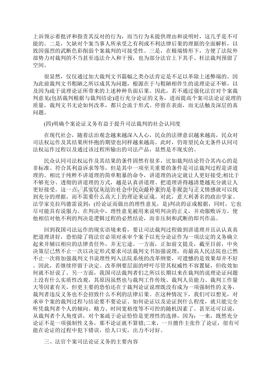 我国法官的司法论证义务对法律逻辑学的反思精选word文档 9页Word下载.docx_第3页